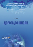 Переглянути вміст посібника