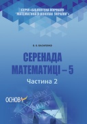 Переглянути вміст посібника