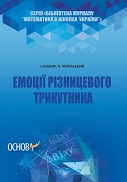 Переглянути вміст посібника