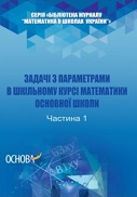 Переглянути вміст посібника