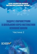 Переглянути вміст посібника