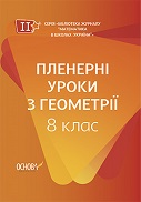 Переглянути вміст посібника