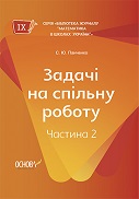 Переглянути вміст посібника