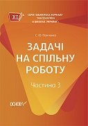 Переглянути вміст посібника