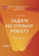 Переглянути вміст посібника